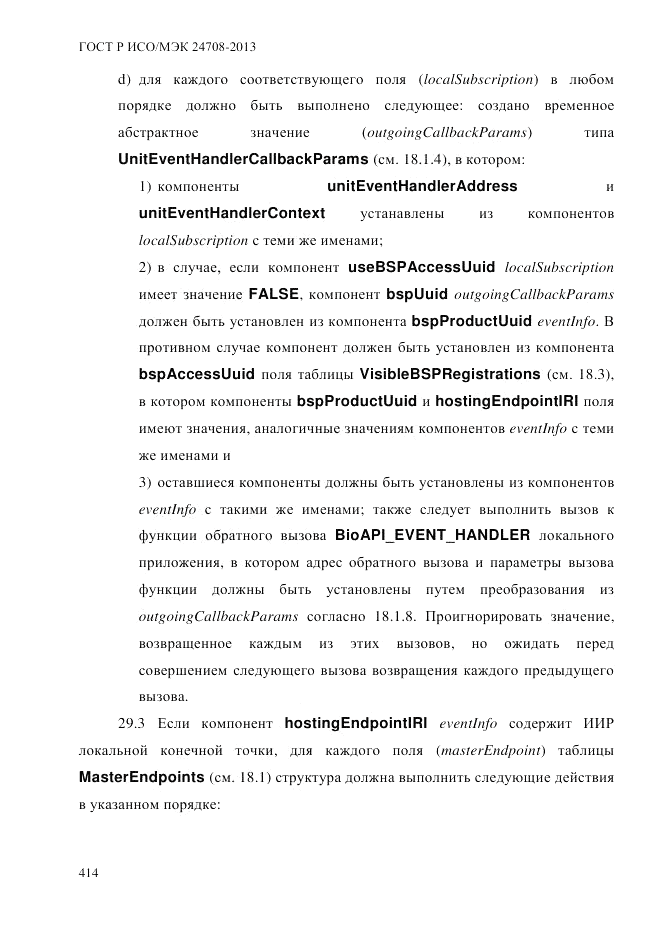 ГОСТ Р ИСО/МЭК  24708-2013, страница 428