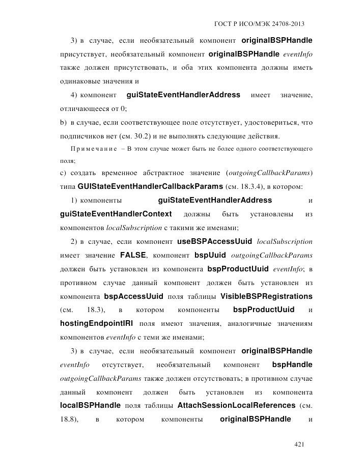 ГОСТ Р ИСО/МЭК  24708-2013, страница 435