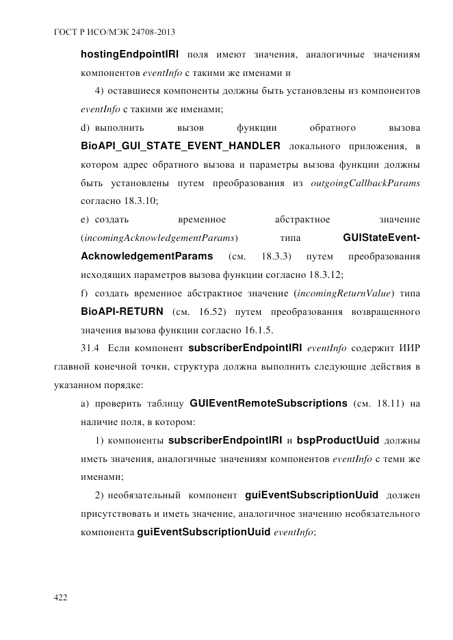 ГОСТ Р ИСО/МЭК  24708-2013, страница 436