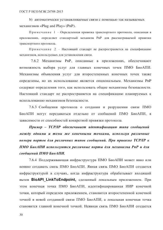 ГОСТ Р ИСО/МЭК  24708-2013, страница 44