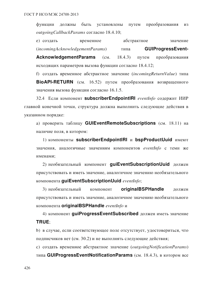 ГОСТ Р ИСО/МЭК  24708-2013, страница 440