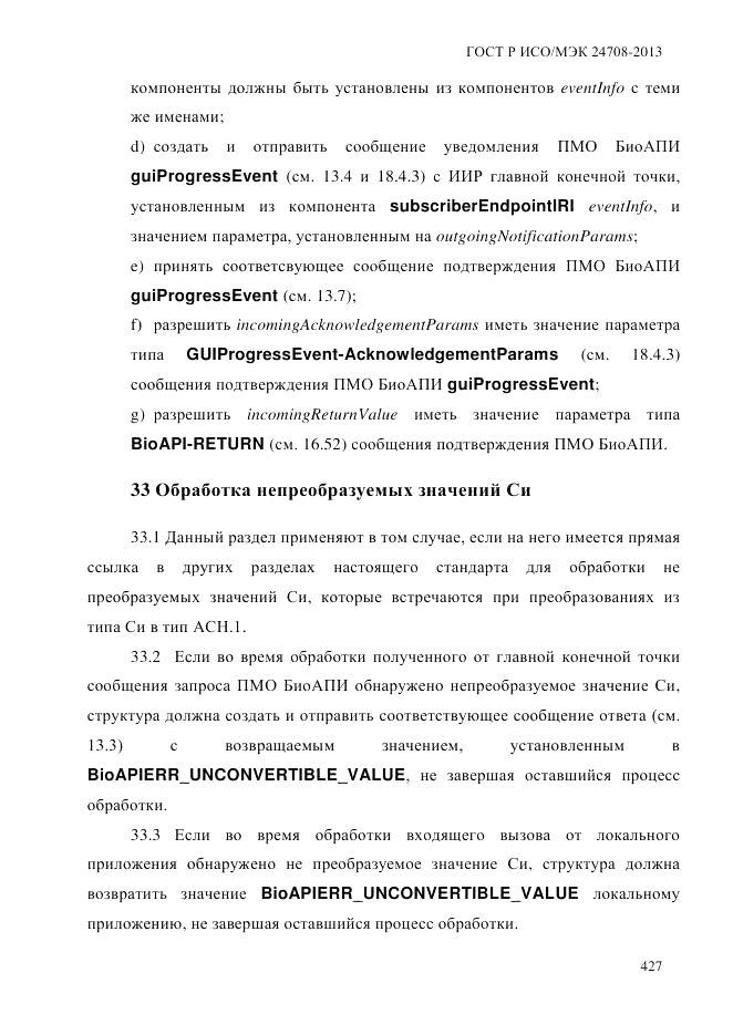 ГОСТ Р ИСО/МЭК  24708-2013, страница 441