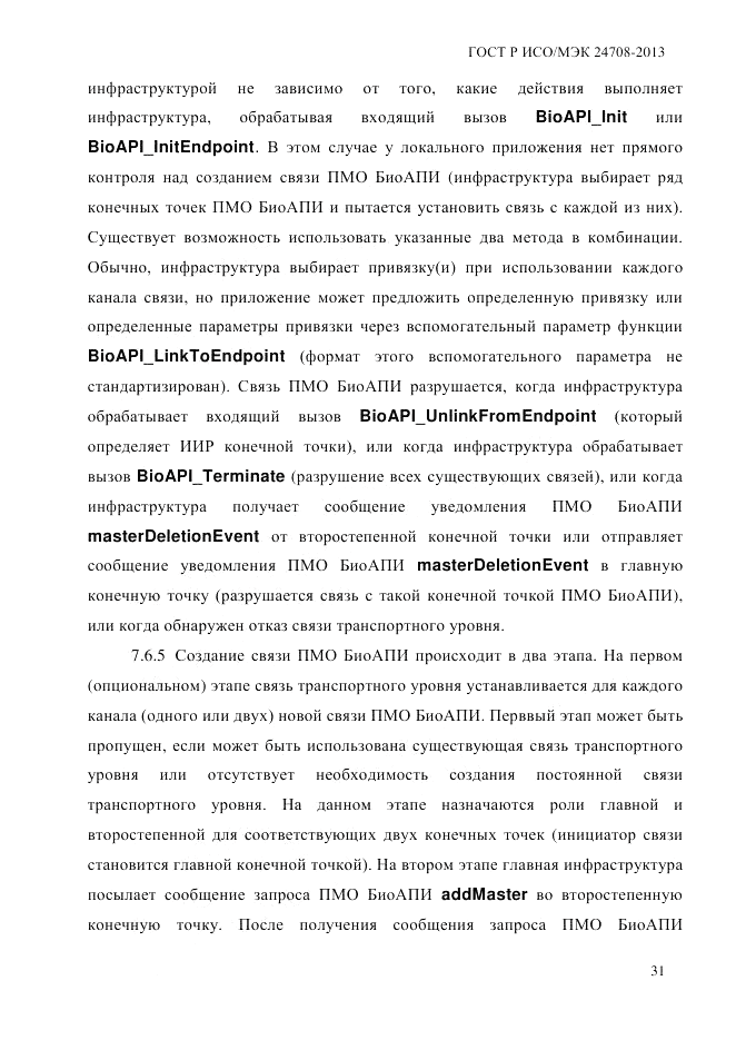 ГОСТ Р ИСО/МЭК  24708-2013, страница 45