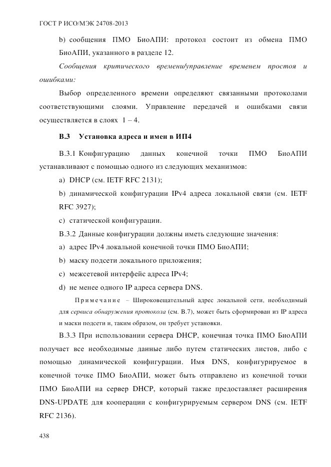 ГОСТ Р ИСО/МЭК  24708-2013, страница 452