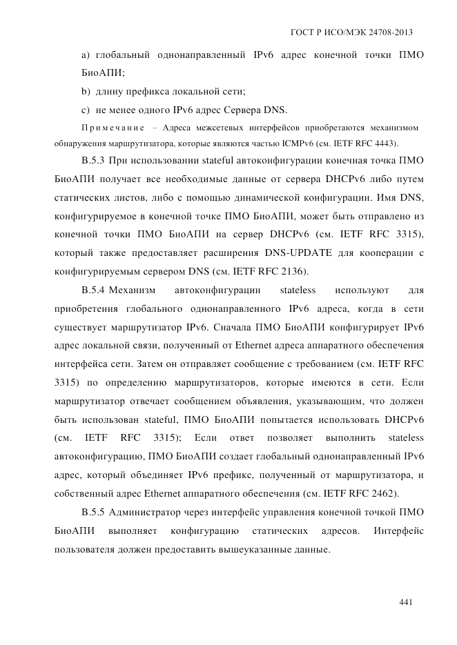 ГОСТ Р ИСО/МЭК  24708-2013, страница 455