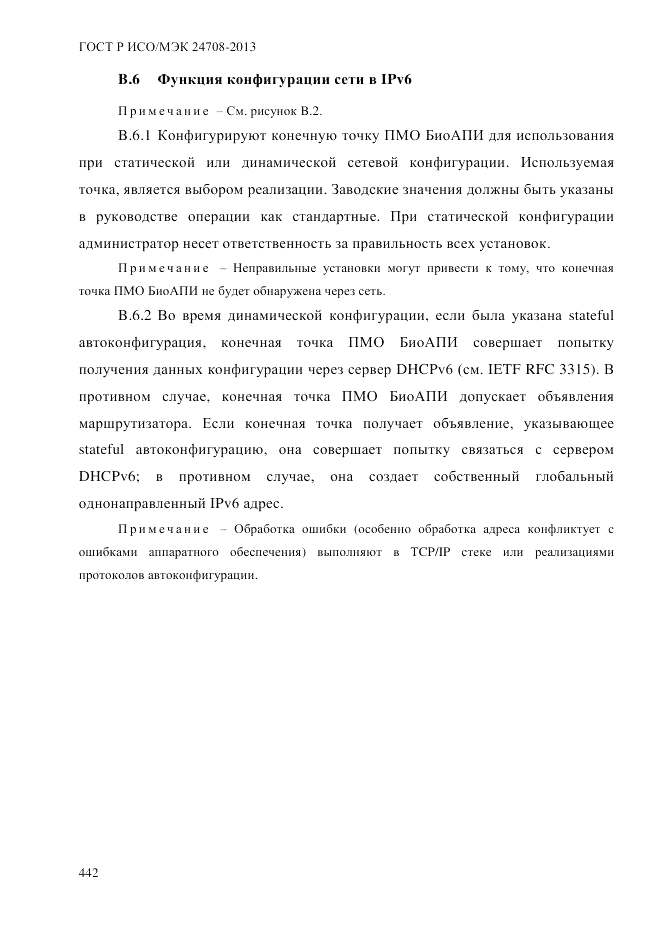 ГОСТ Р ИСО/МЭК  24708-2013, страница 456