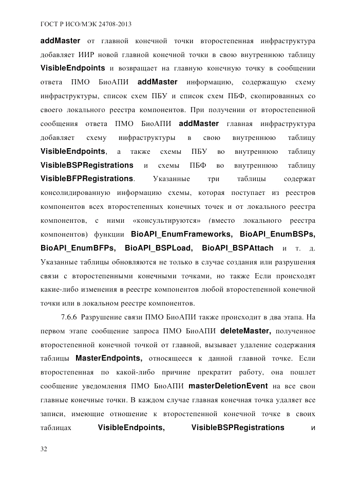 ГОСТ Р ИСО/МЭК  24708-2013, страница 46