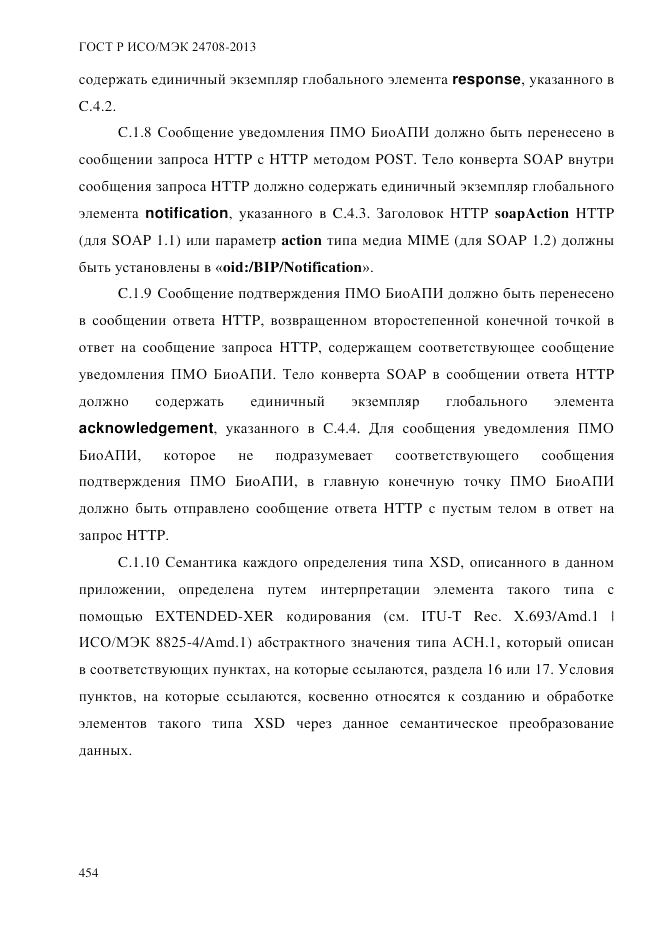 ГОСТ Р ИСО/МЭК  24708-2013, страница 468