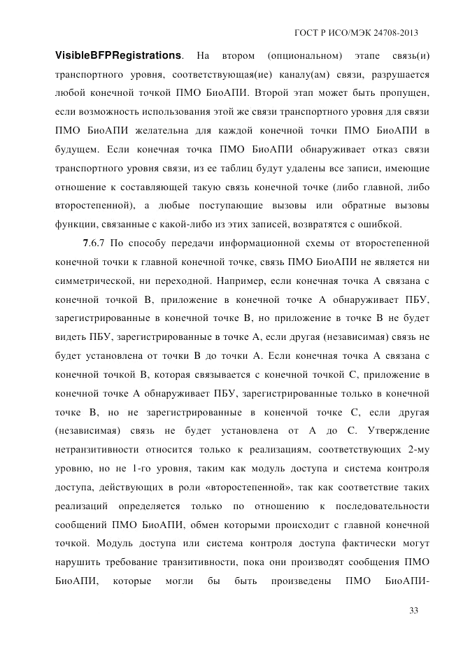 ГОСТ Р ИСО/МЭК  24708-2013, страница 47