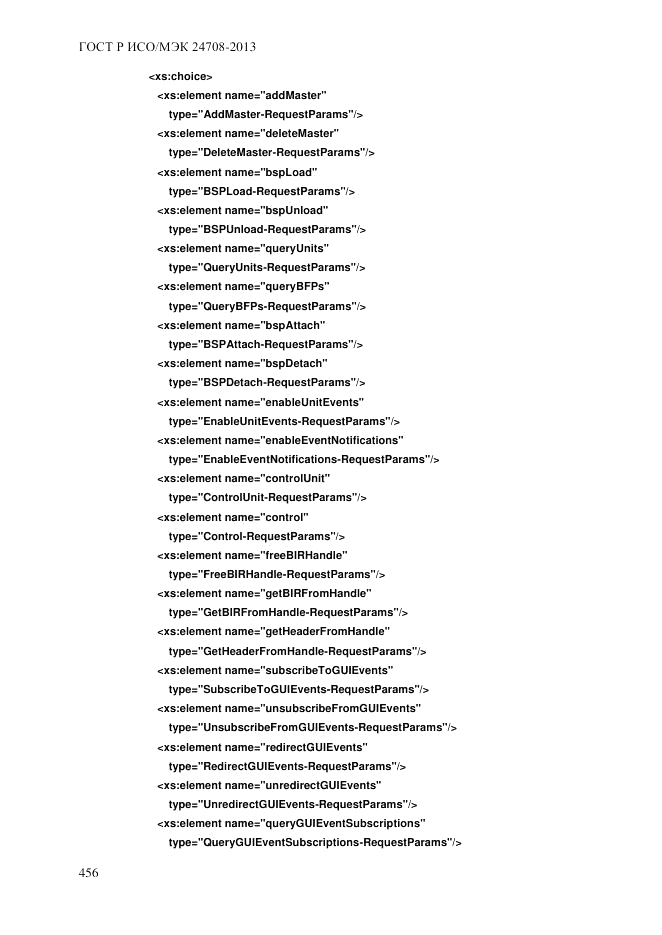 ГОСТ Р ИСО/МЭК  24708-2013, страница 470