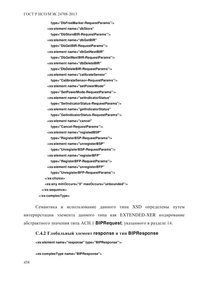 ГОСТ Р ИСО/МЭК  24708-2013, страница 472