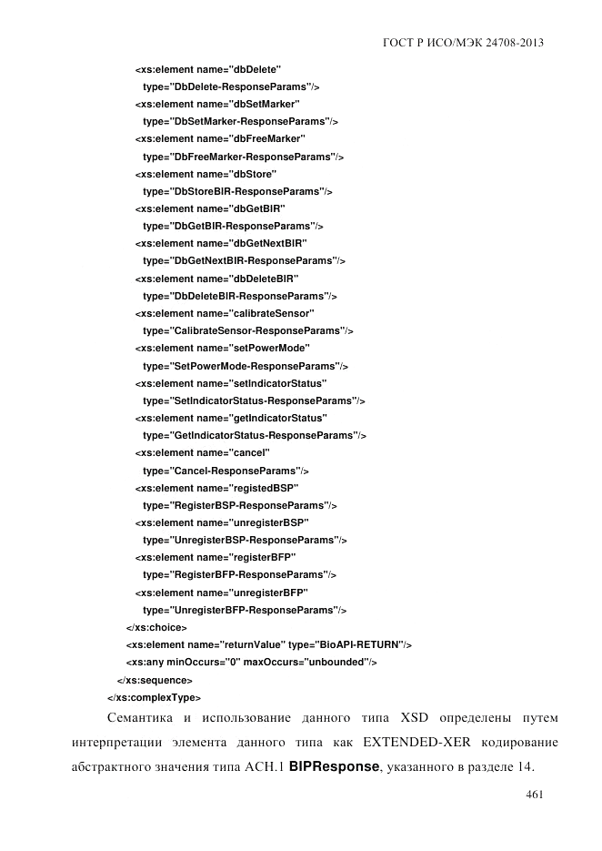 ГОСТ Р ИСО/МЭК  24708-2013, страница 475