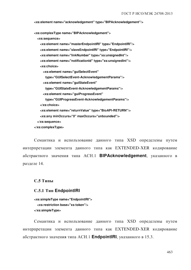 ГОСТ Р ИСО/МЭК  24708-2013, страница 477