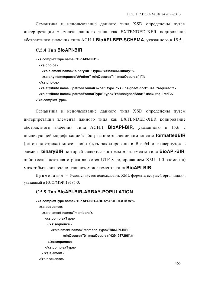 ГОСТ Р ИСО/МЭК  24708-2013, страница 479