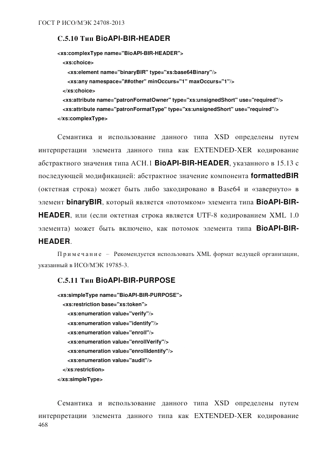 ГОСТ Р ИСО/МЭК  24708-2013, страница 482