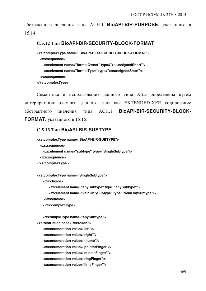 ГОСТ Р ИСО/МЭК  24708-2013, страница 483