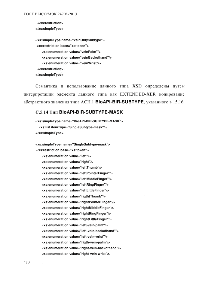 ГОСТ Р ИСО/МЭК  24708-2013, страница 484