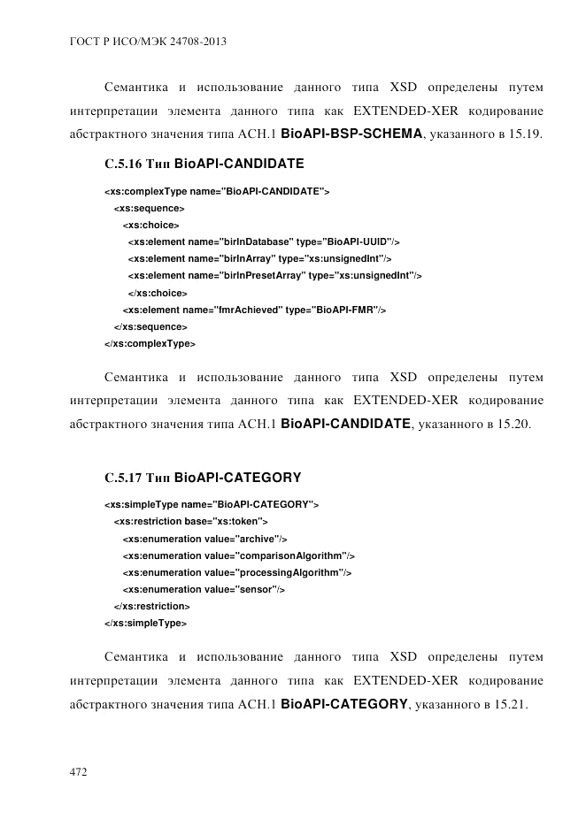 ГОСТ Р ИСО/МЭК  24708-2013, страница 486