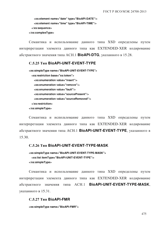 ГОСТ Р ИСО/МЭК  24708-2013, страница 489