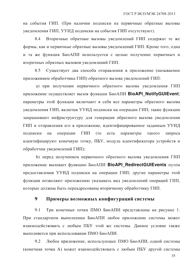 ГОСТ Р ИСО/МЭК  24708-2013, страница 49