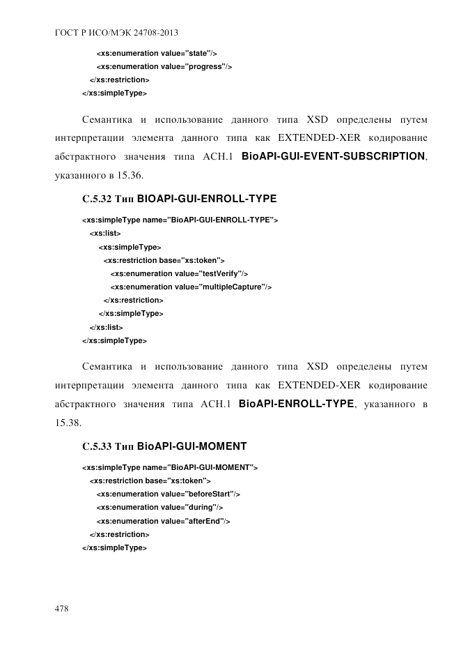 ГОСТ Р ИСО/МЭК  24708-2013, страница 492