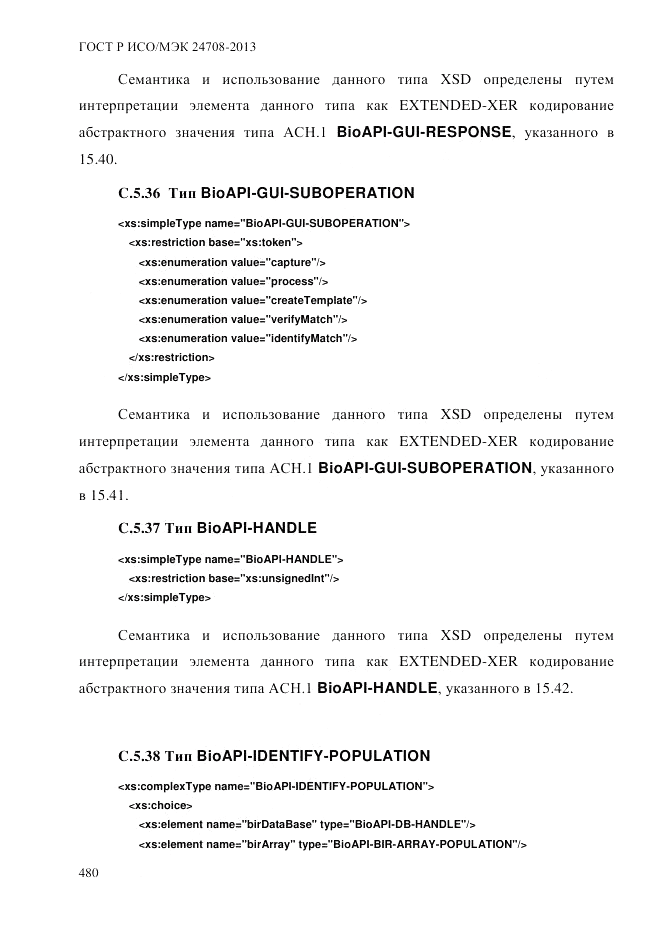 ГОСТ Р ИСО/МЭК  24708-2013, страница 494