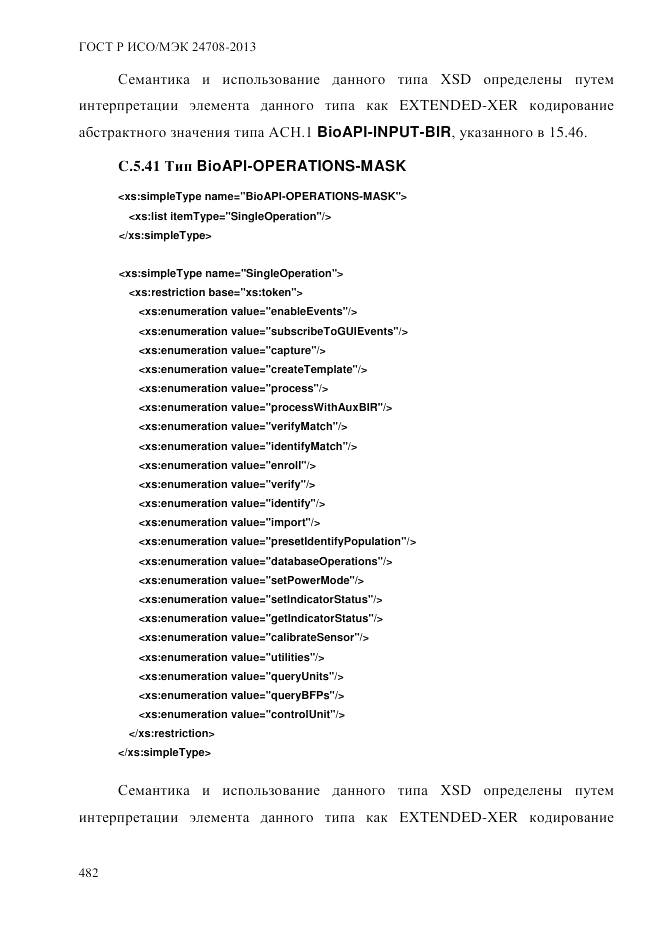 ГОСТ Р ИСО/МЭК  24708-2013, страница 496