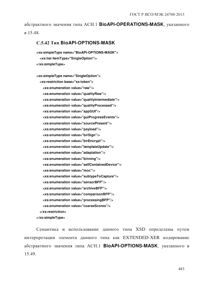 ГОСТ Р ИСО/МЭК  24708-2013, страница 497