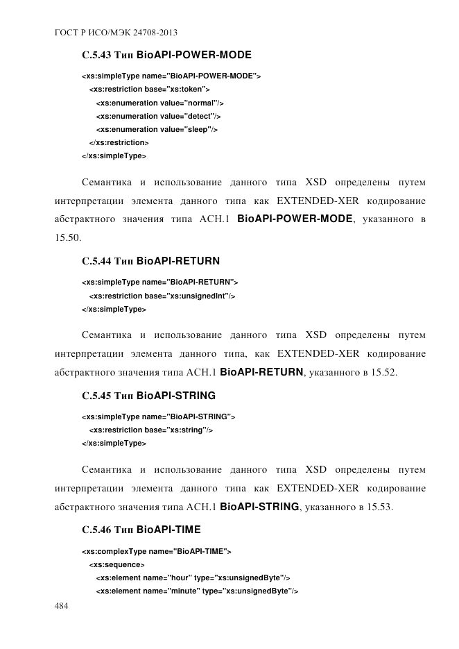 ГОСТ Р ИСО/МЭК  24708-2013, страница 498