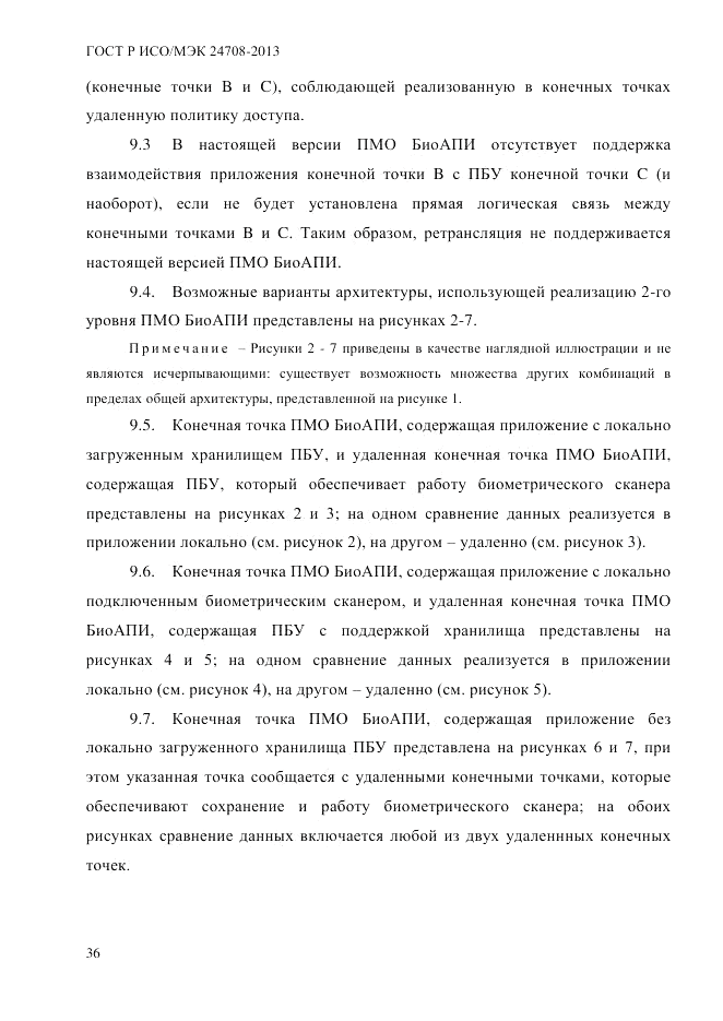 ГОСТ Р ИСО/МЭК  24708-2013, страница 50