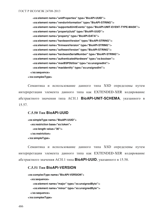 ГОСТ Р ИСО/МЭК  24708-2013, страница 500