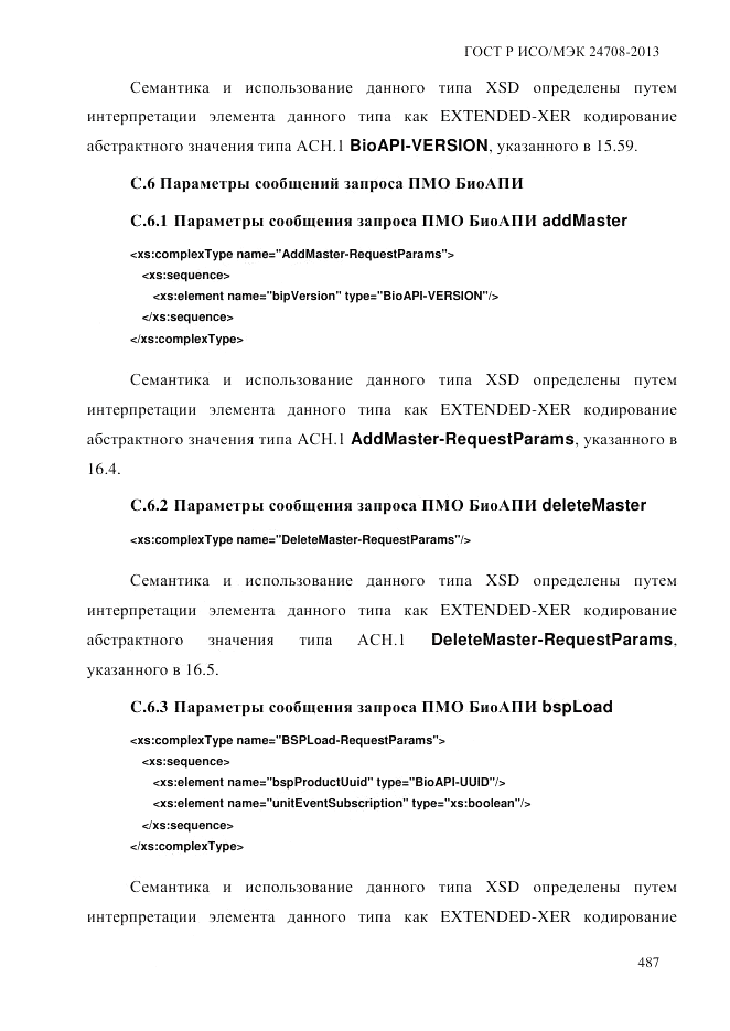 ГОСТ Р ИСО/МЭК  24708-2013, страница 501