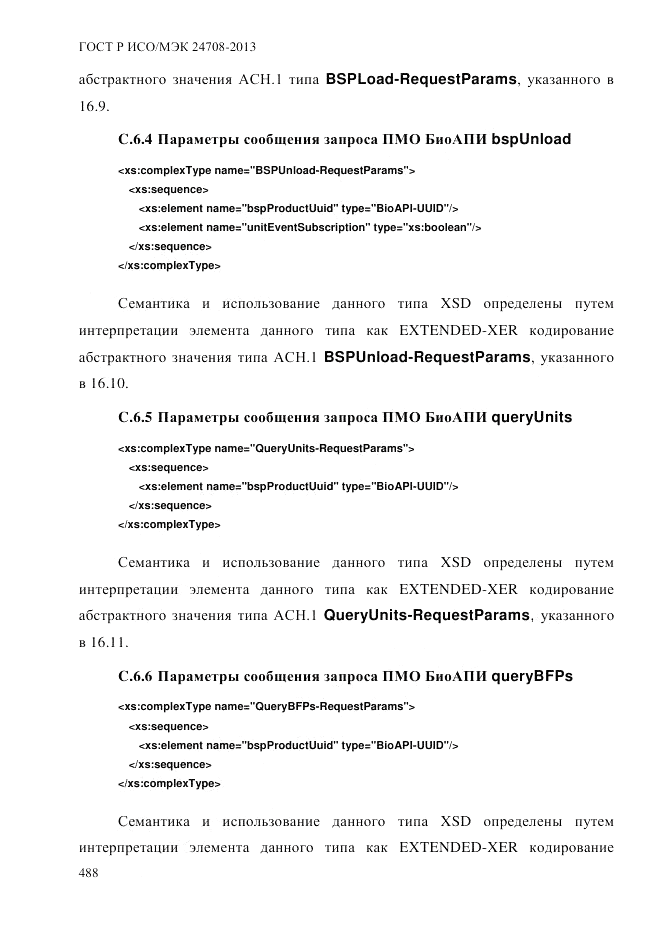 ГОСТ Р ИСО/МЭК  24708-2013, страница 502