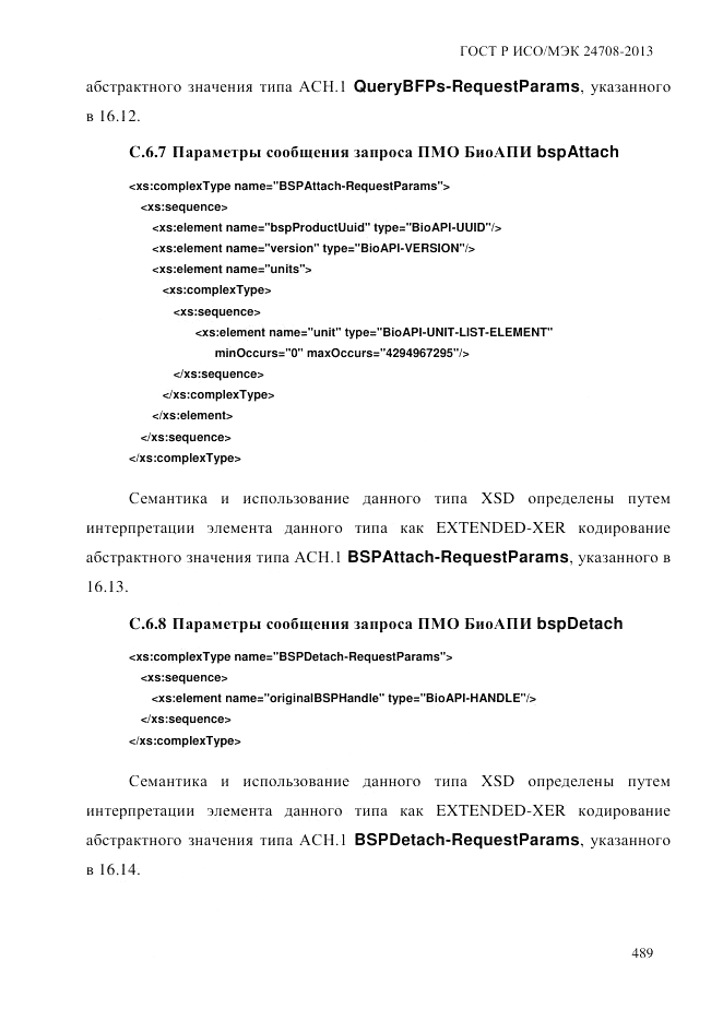 ГОСТ Р ИСО/МЭК  24708-2013, страница 503