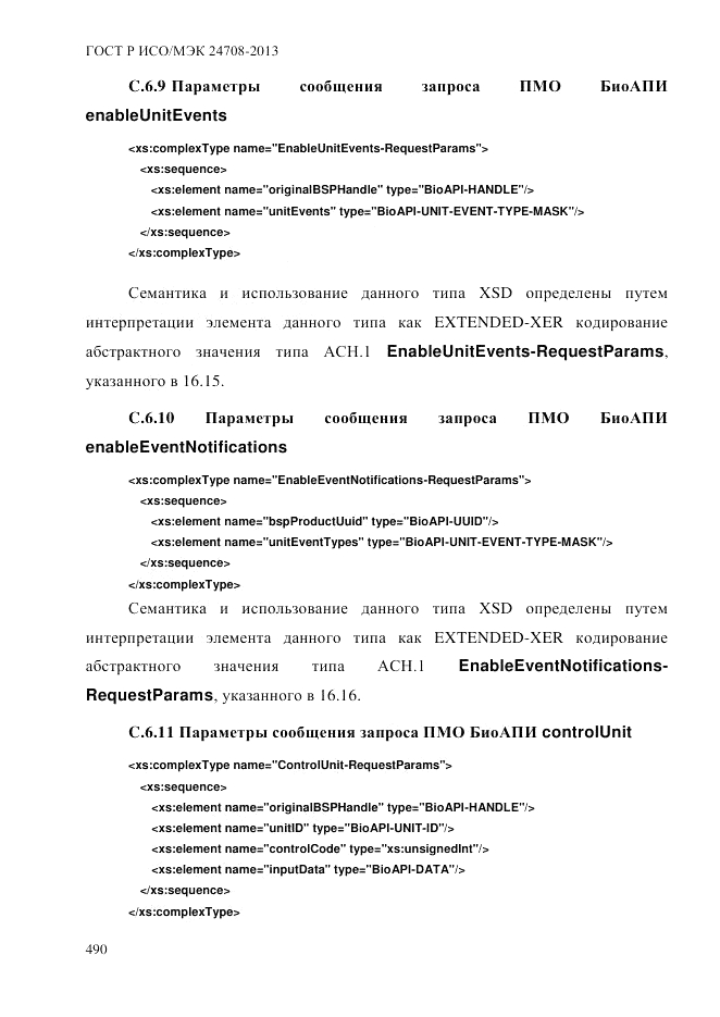 ГОСТ Р ИСО/МЭК  24708-2013, страница 504