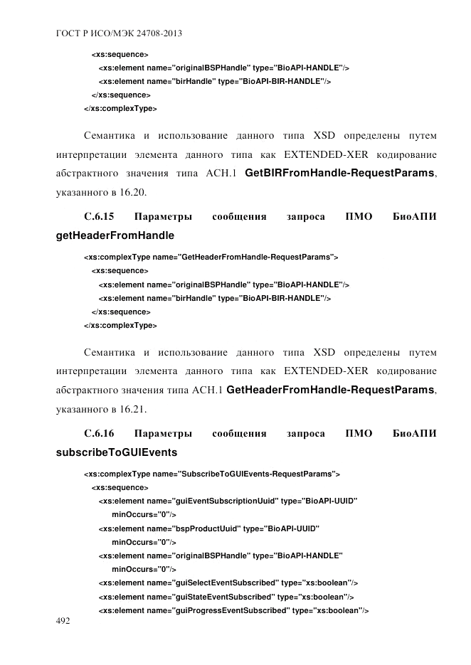 ГОСТ Р ИСО/МЭК  24708-2013, страница 506