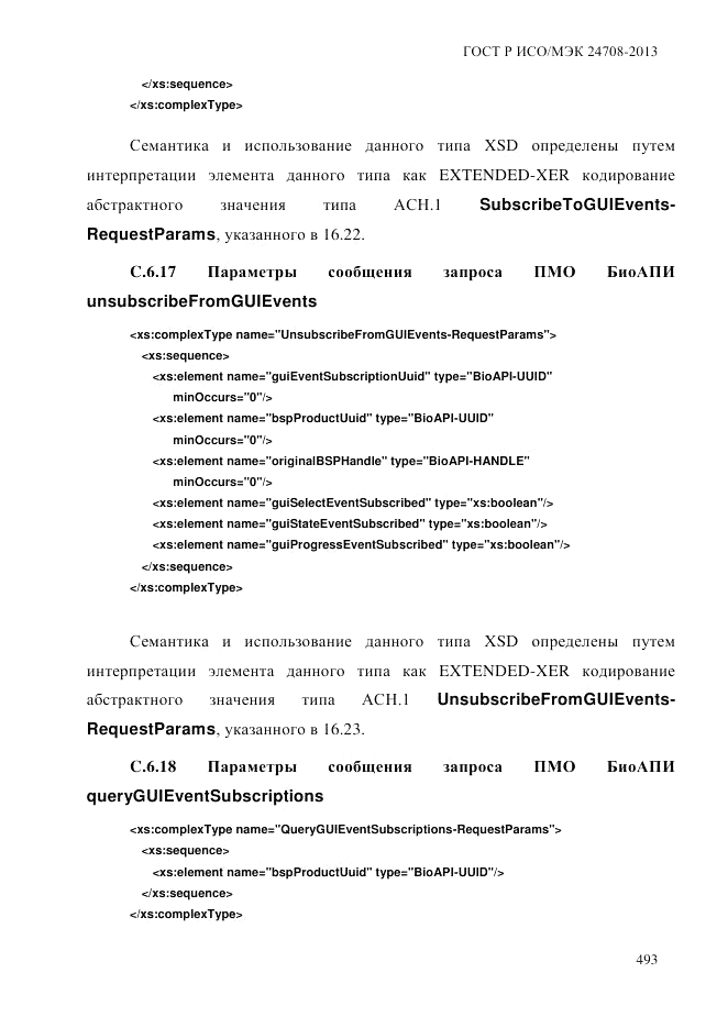 ГОСТ Р ИСО/МЭК  24708-2013, страница 507
