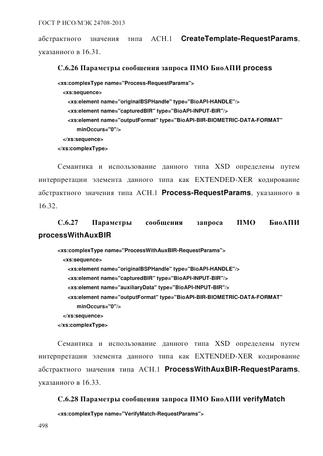 ГОСТ Р ИСО/МЭК  24708-2013, страница 512