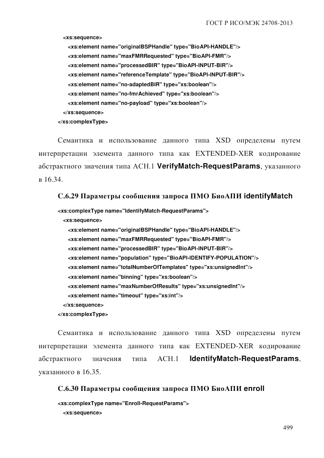 ГОСТ Р ИСО/МЭК  24708-2013, страница 513