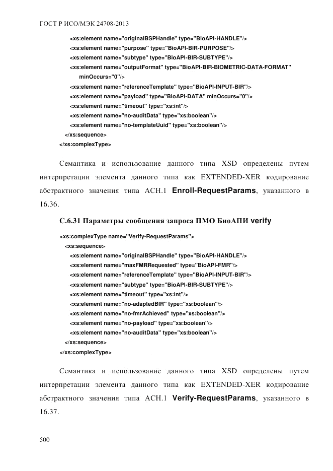 ГОСТ Р ИСО/МЭК  24708-2013, страница 514