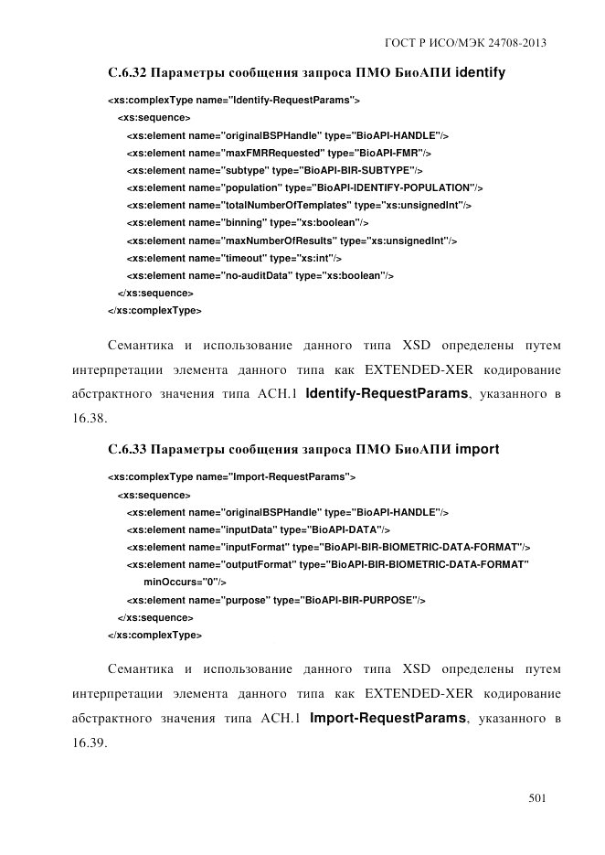 ГОСТ Р ИСО/МЭК  24708-2013, страница 515