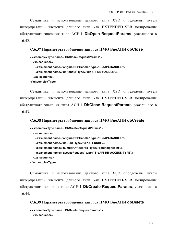 ГОСТ Р ИСО/МЭК  24708-2013, страница 517