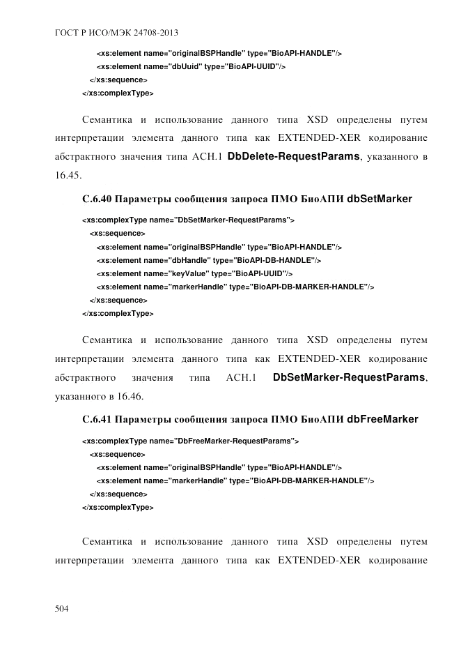 ГОСТ Р ИСО/МЭК  24708-2013, страница 518