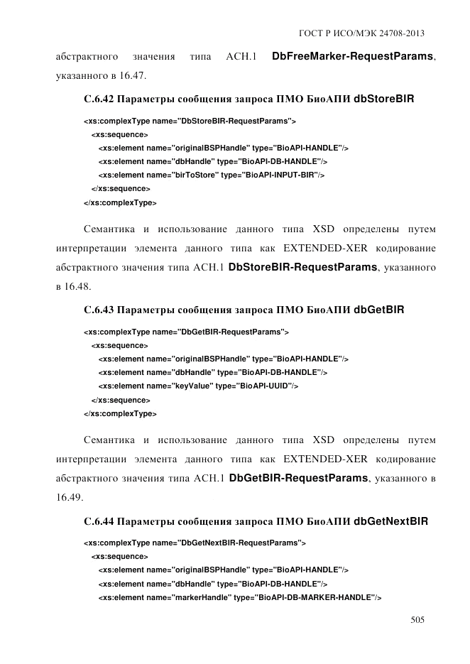 ГОСТ Р ИСО/МЭК  24708-2013, страница 519