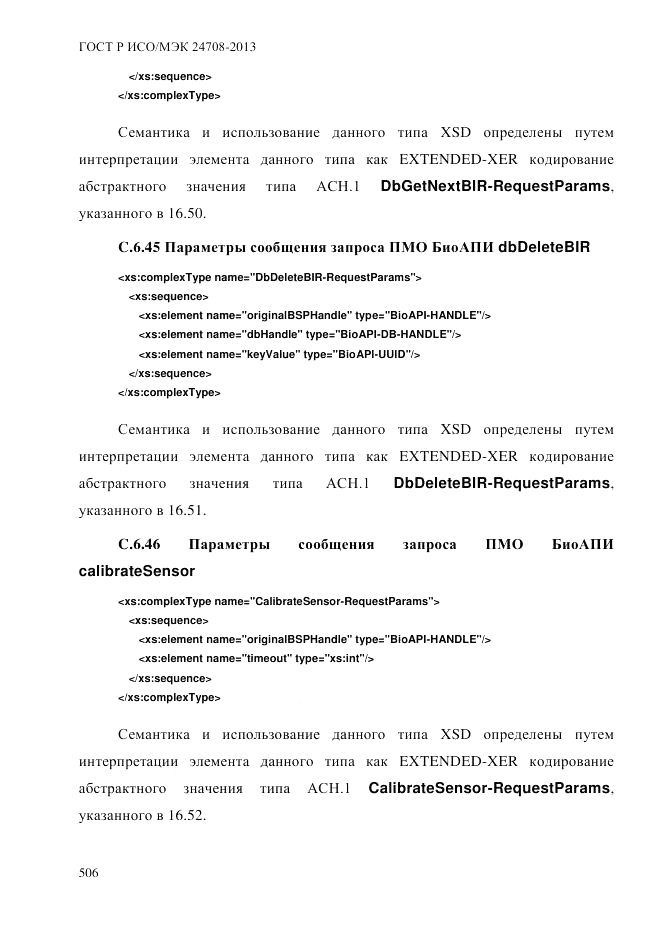 ГОСТ Р ИСО/МЭК  24708-2013, страница 520