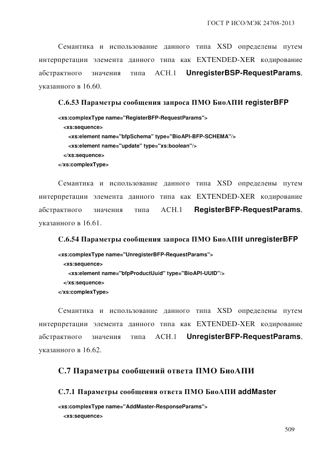 ГОСТ Р ИСО/МЭК  24708-2013, страница 523