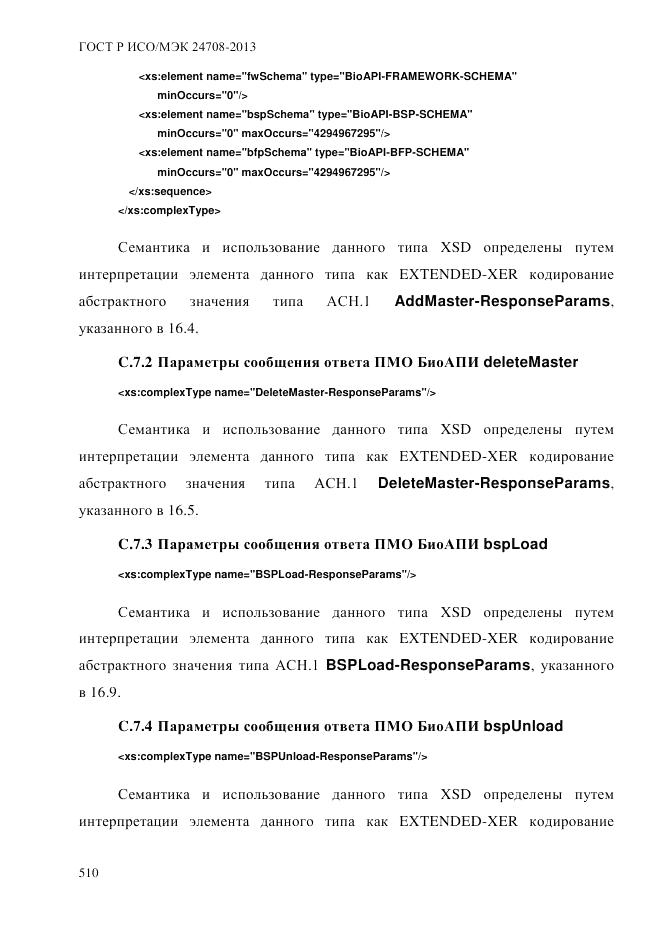 ГОСТ Р ИСО/МЭК  24708-2013, страница 524