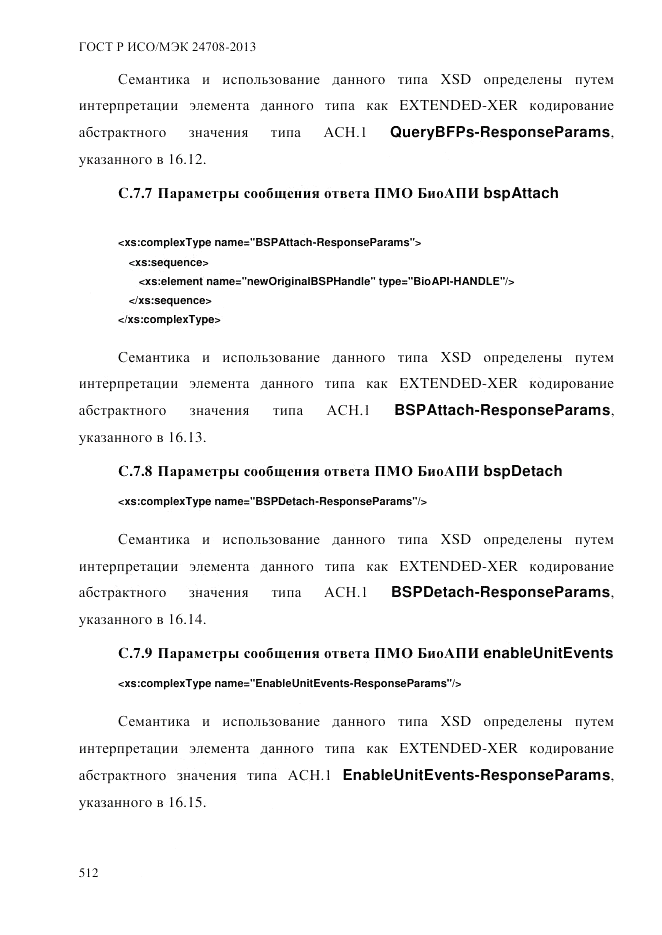 ГОСТ Р ИСО/МЭК  24708-2013, страница 526