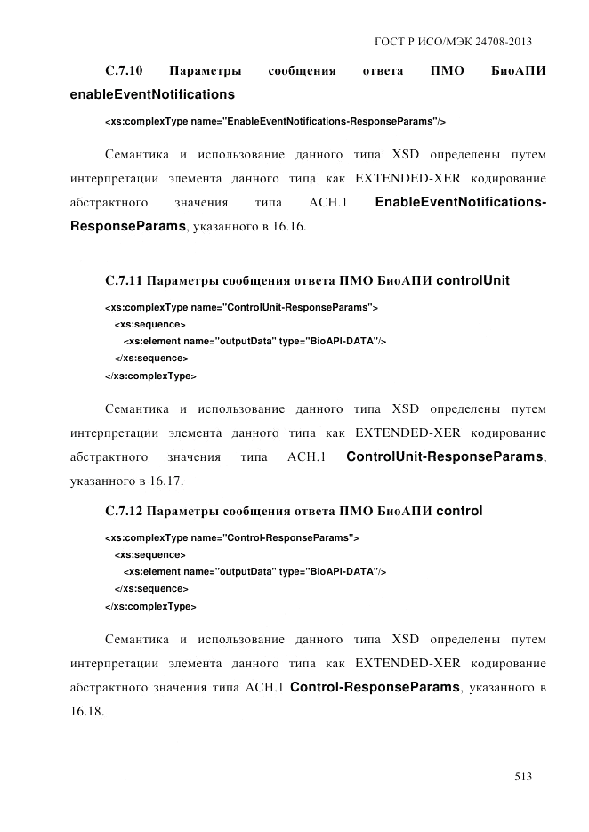 ГОСТ Р ИСО/МЭК  24708-2013, страница 527