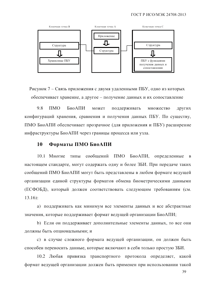 ГОСТ Р ИСО/МЭК  24708-2013, страница 53